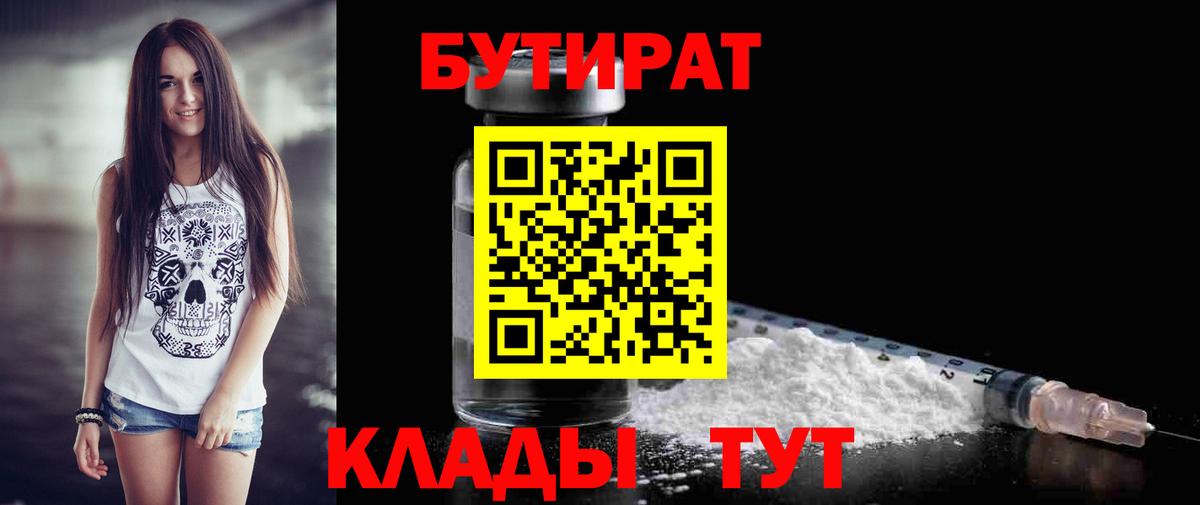 Малоярославец  Бутират BDO 33%  Вход с VPN 