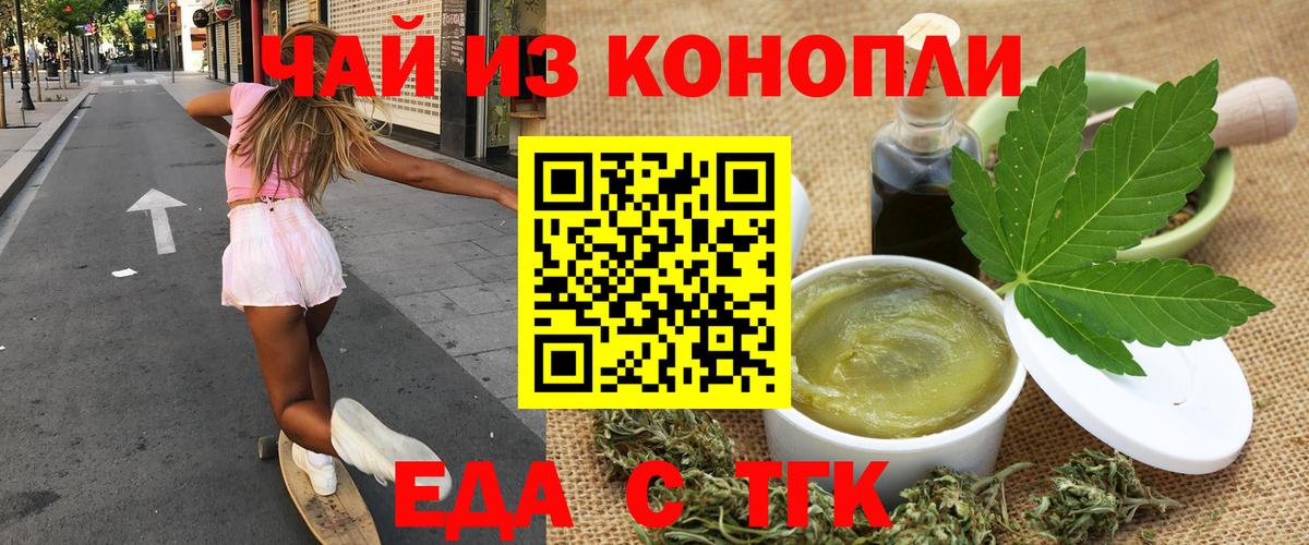 Печенье с ТГК марихуана  Вход с VPN  Малоярославец 