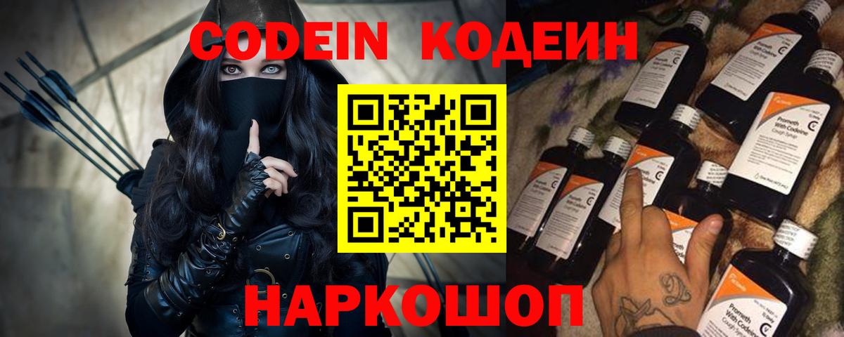 Малоярославец  Кодеиновый сироп Lean Purple Drank  Вход с VPN  Кодеин Purple Drank 