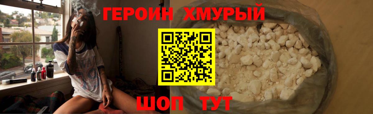 ГЕРОИН герыч Малоярославец