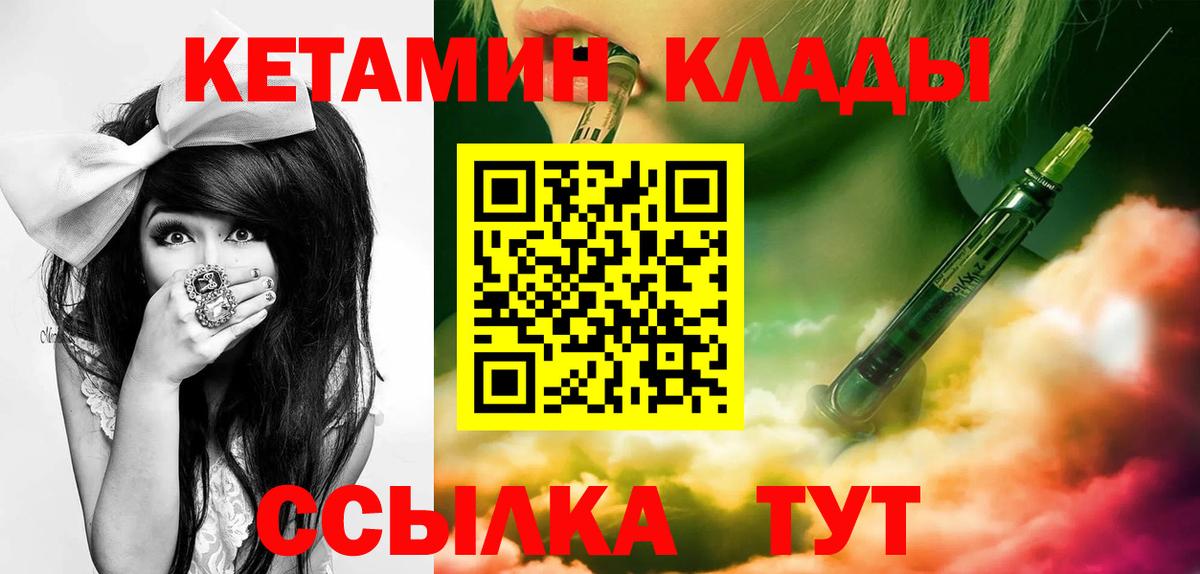 КЕТАМИН VHQ Малоярославец