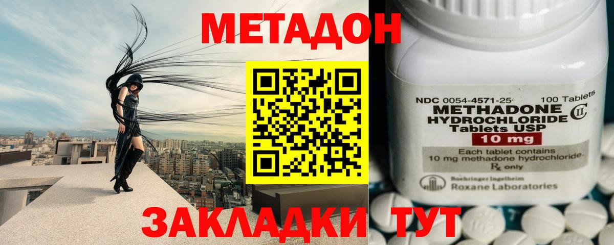 Малоярославец  МЕТАДОН кристалл  Вход с VPN 